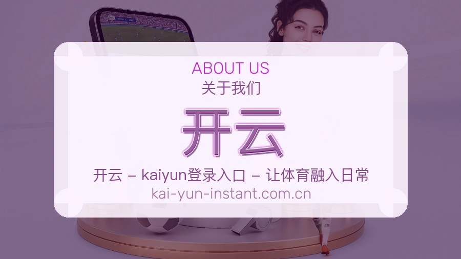 开云发展说明